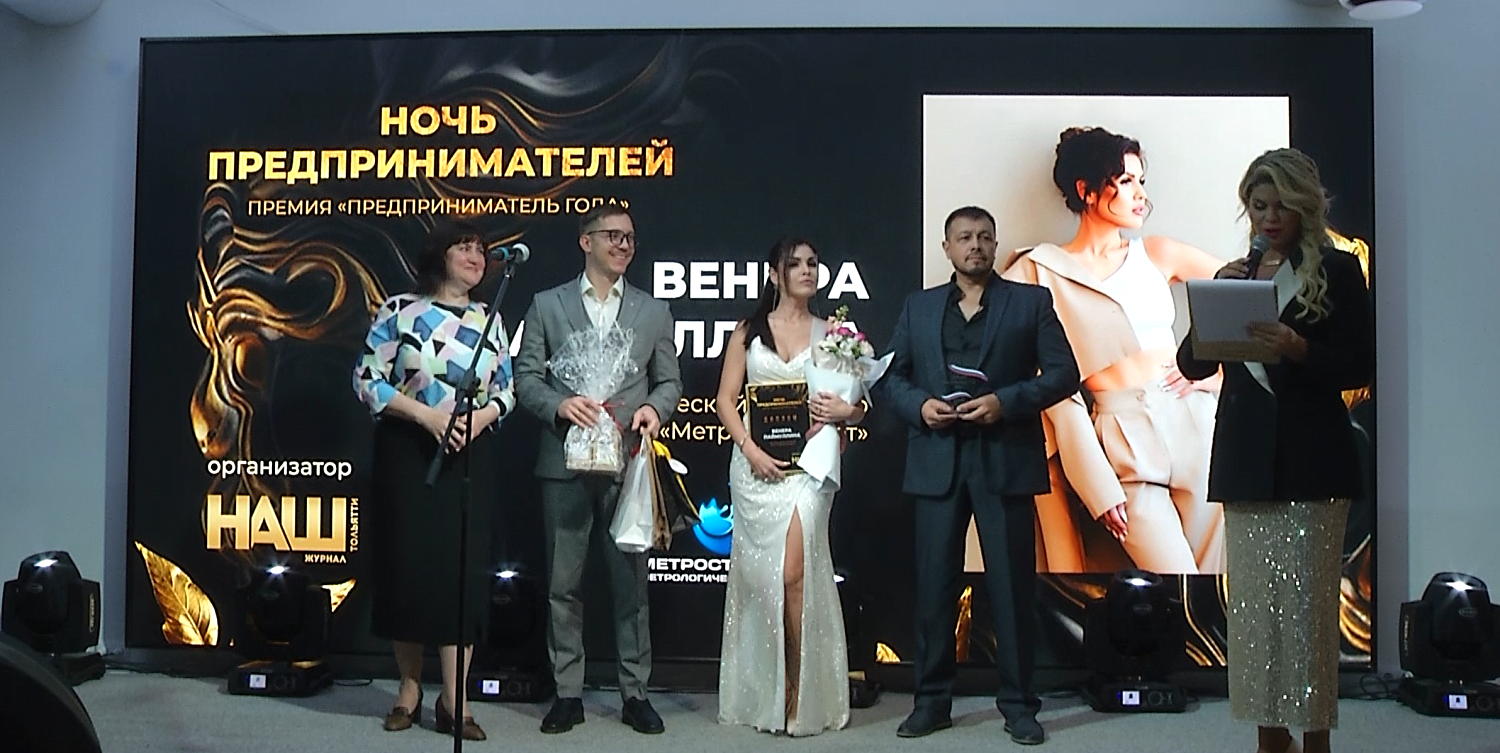 Венера Паймуллина удостоена премии «Предприниматель года»